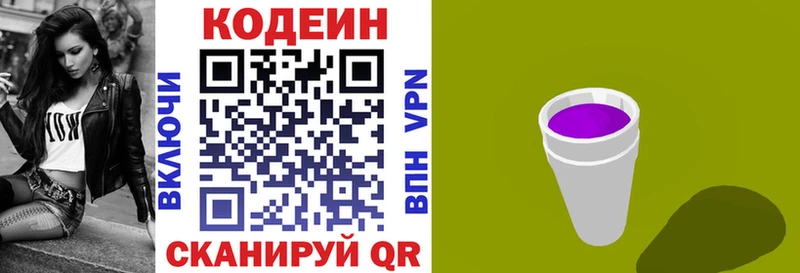 Кодеиновый сироп Lean Purple Drank  Мамоново 